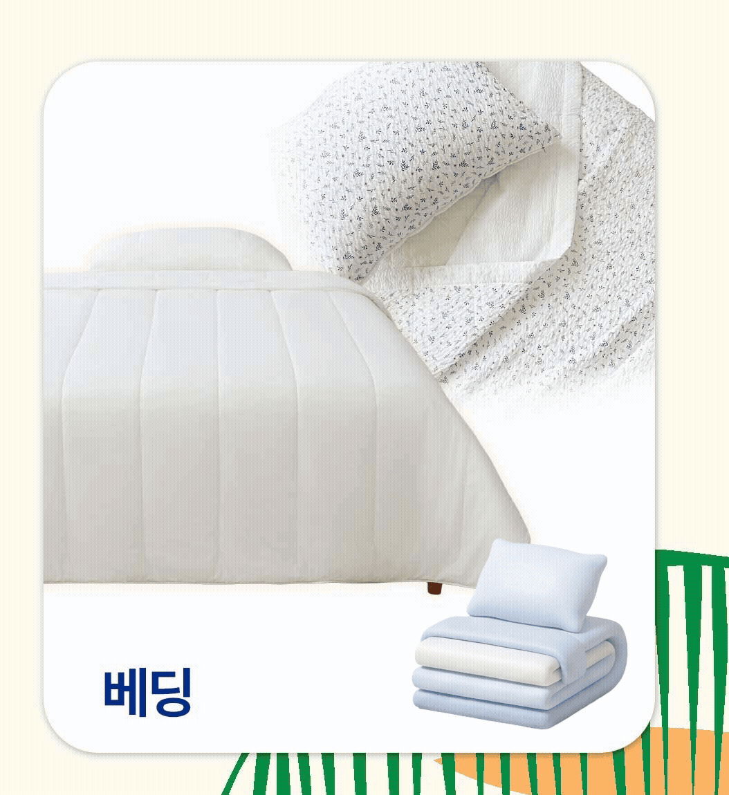 베딩