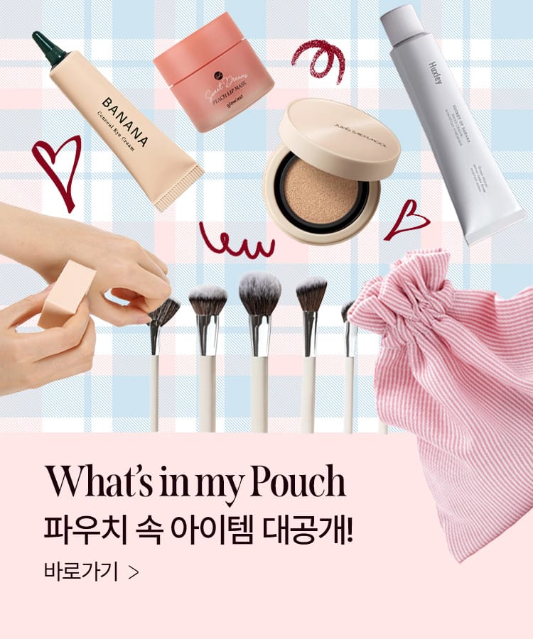 파우치 속 아이템 공개