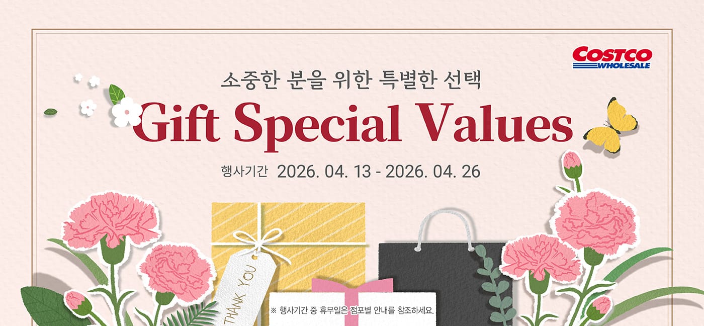 행사명 : 소중한 분을 위한 특별한 선택 Gift SPECIAL VALUES  행사기간 : 2026년 4월 13일(월) ~ 4월 26일(일)  * 행사기간 중 휴무일은 점포별 안내를 참조하세요.   299,900원 판매금액 구매제한 수량 NO LIMIT 볼빅 파크골프 세트   Volvik Park Golf Set 1개 Item #676107 ※광명점, 일산점, 하남점, 대구점 한정 판매  14,000원 할인 OFF 구매제한 수량 LIMIT 5 유세린 하이알루론 에피셀린 세럼 Eucerin Hyaluron Epicelline Serum 30ml × 2 Item #686531  10,0000원 할인 OFF 구매제한 수량 LIMIT 5 숨 시크릿 에센스 Su:m Secret Essence 80ml + 30ml Item #679727  7,000원 할인 OFF 구매제한 수량 NO LIMIT 연세 세브란스 A2 프로틴 오리지널 Yonsei Severance A2 Protein Original 190ml × 30개 Item #688246  7,000원 할인 OFF 구매제한 수량 NO LIMIT 볼빅 플라이온 2피스 골프공 Volvik Fly On 2-piece Golf Ball 24개   Item #682762  4,500원 할인 OFF 구매제한 수량 NO LIMIT 잭 니클라우스 자동 벨트   Jack Nicklaus Auto Belt 남성용, 1개   Item #699977    8,000원 할인 OFF 구매제한 수량 NO LIMIT 디아도라 남성 운동화   Diadora Men's Trail Shoes 남성용, 1족 Item #696444  7,500원 할인 OFF 구매제한 수량 LIMIT 10 트라이엄프 여성 면 리플 파자마 세트 Triumph Women's Cotton Ripple Pajama Set 여성용, 1세트 Item #669773  5,500원 할인 OFF 구매제한 수량 NO LIMIT 아웃도어 프로덕츠 키즈 상하의 세트 Outdoor Products Kids Top & Bottom Set 아동용, 1세트 Item #658435  3,000원 할인 OFF 구매제한 수량 NO LIMIT 협립 자동 양산 겸용 우산 Hyuprip Auto Umbrella   1개   Item #658046    14,000원 할인 OFF 구매제한 수량 LIMIT 10 레고 클래식 창의력 쑥쑥 브릭 박스 LEGO Classic Vibrant Creative Brick Box 1개 Item #671724  40,000원 할인 OFF 구매제한 수량 LIMIT 10 필립스 전기 면도기 Philips Electric Shaver 6000 시리즈 Item #684686  15,000원 할인 OFF 구매제한 수량 LIMIT 5 OWC 이클립스 LED 벽시계 OWC Eclipse LED Wall Clock Item #673777  5,500원 할인 OFF 구매제한 수량 NO LIMIT 레드씰 프로폴리스 민트 치약 Red Seal Propolis Mint Toothpaste 160g × 5개   Item #671325  4,500원 할인 OFF 구매제한 수량 LIMIT 10 킹크리스탈 컬러 핸들 유리 머그 King Crystal Colored Handle Glass Mug 410ml, 6P   Item #686450  