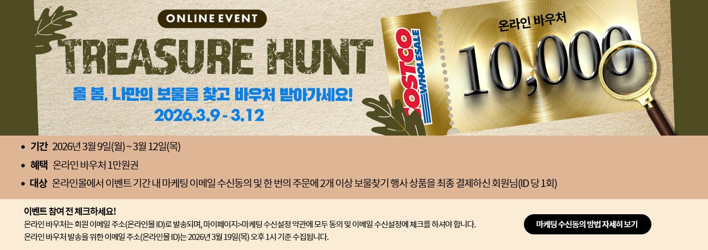 트레져헌트, 보물찾기 이벤트