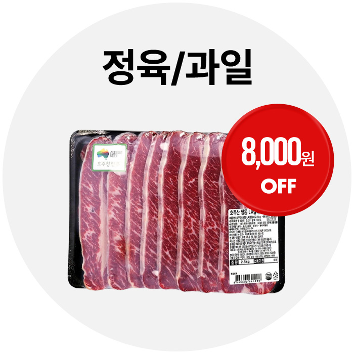 정육/육류/과일