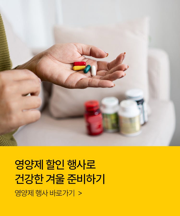 영양제 할인 행사