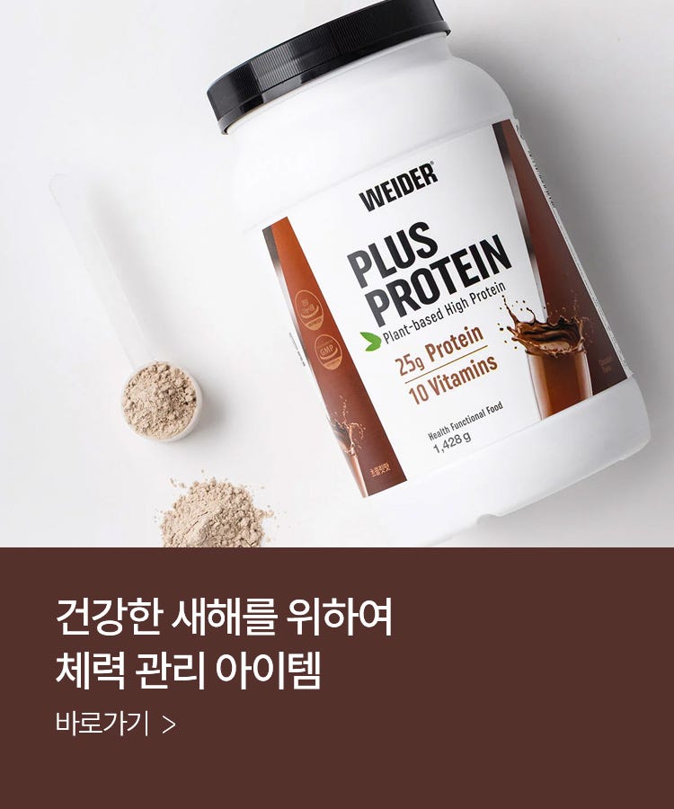 건강한 새해를 위한 체력 관리