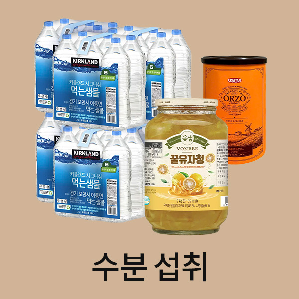 수분섭취