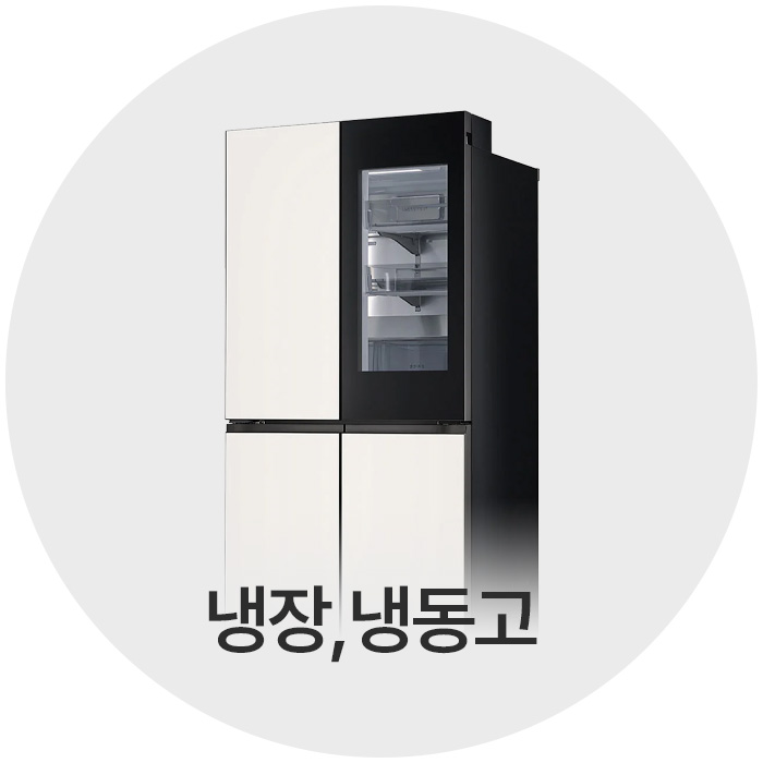 냉장고