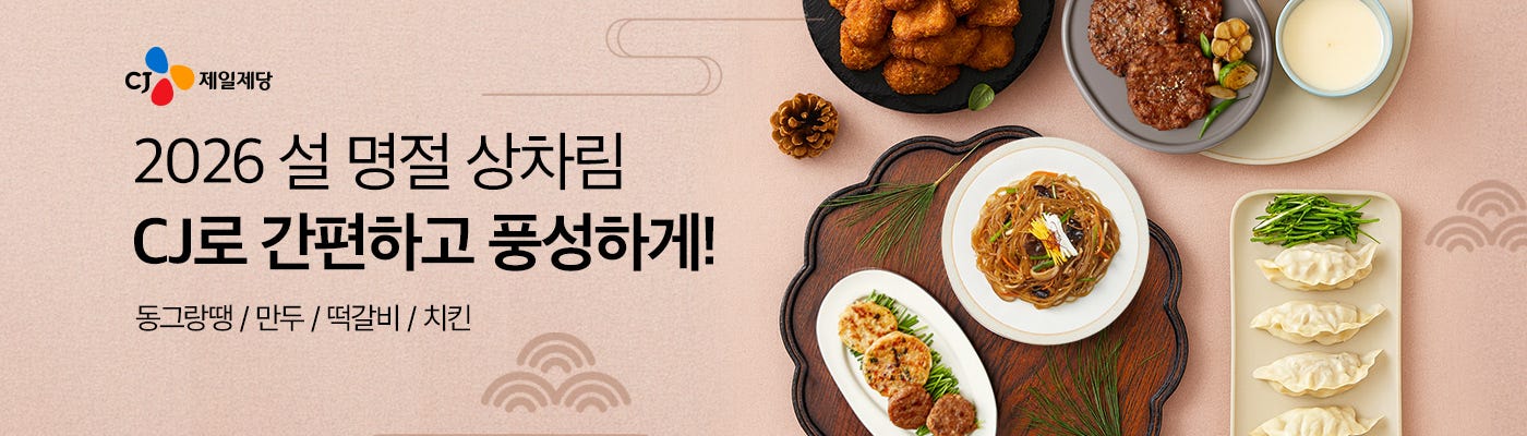 2026 설 명절 상차림