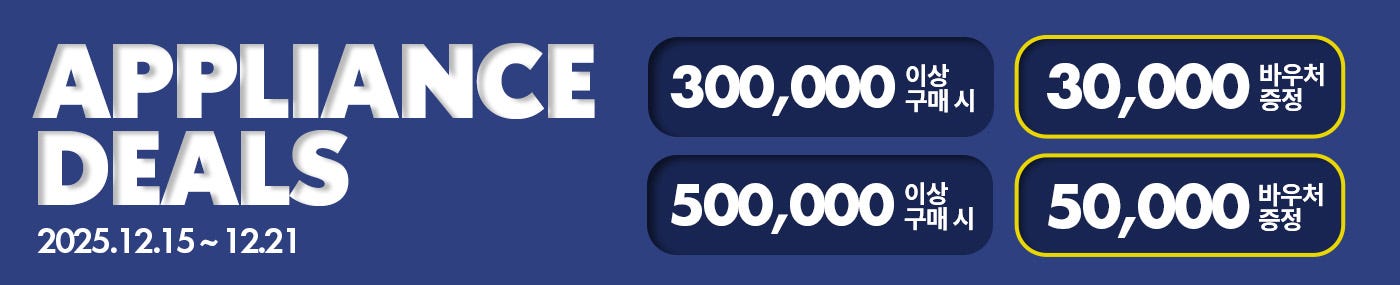 가전 제품 할인 행사