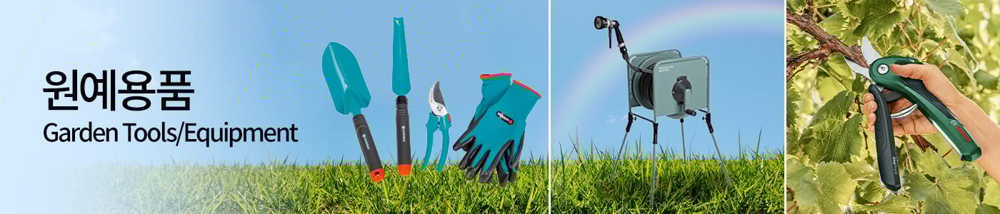 원예용품