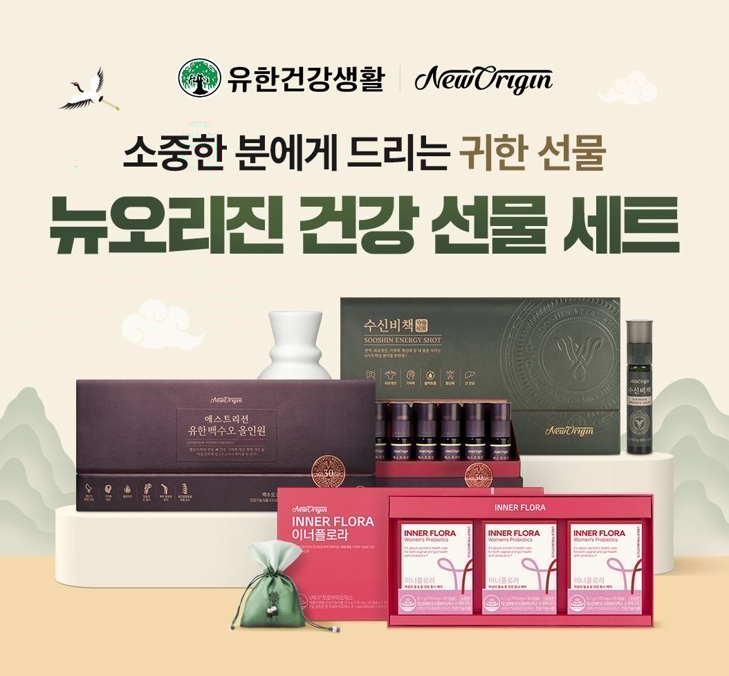 유한건강생활 구정 선물세트