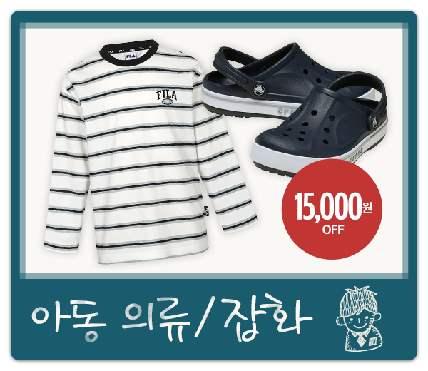 아동 의류/잡화