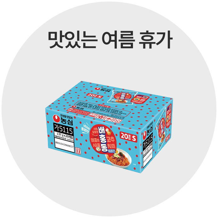 여름방학음식