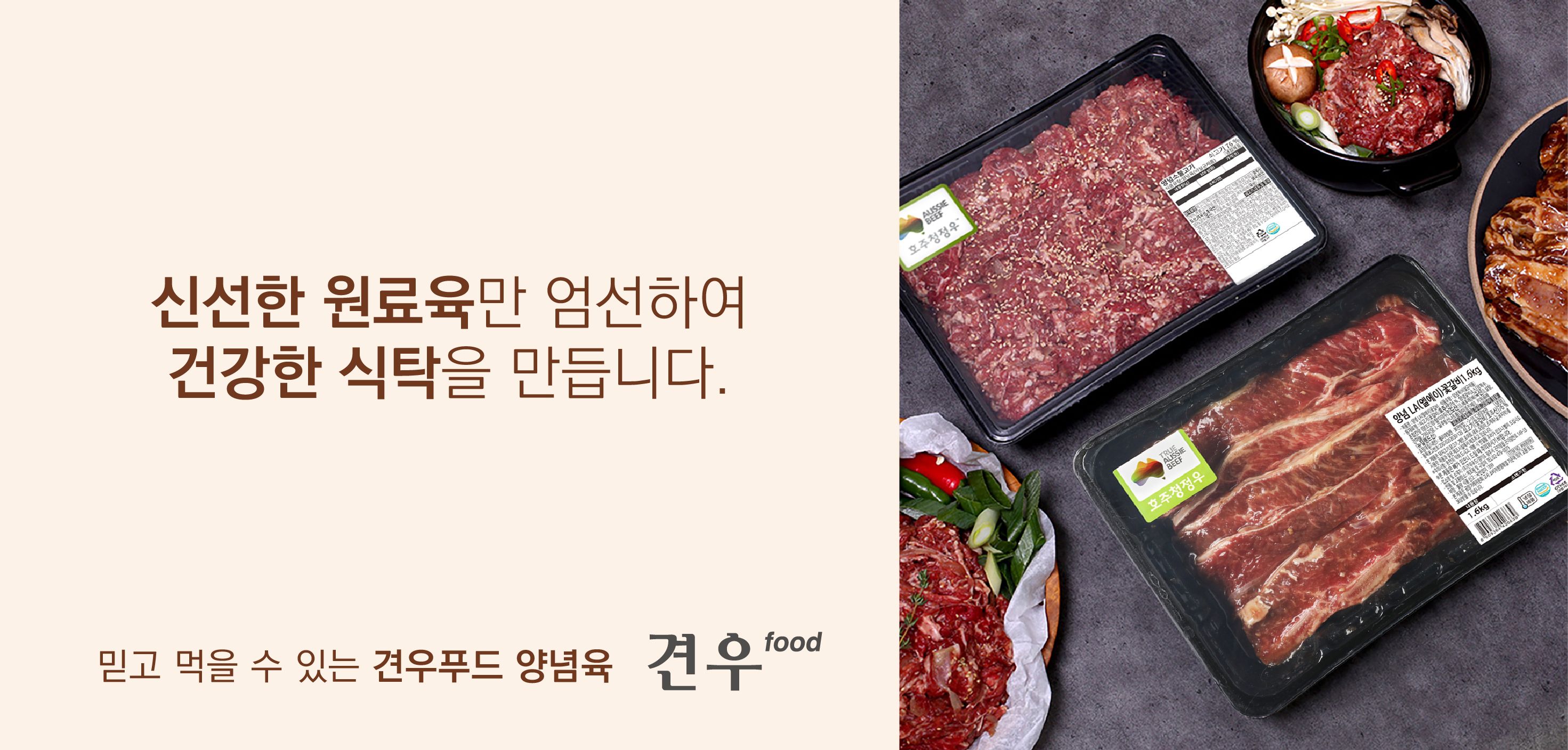 견우푸드 양념육