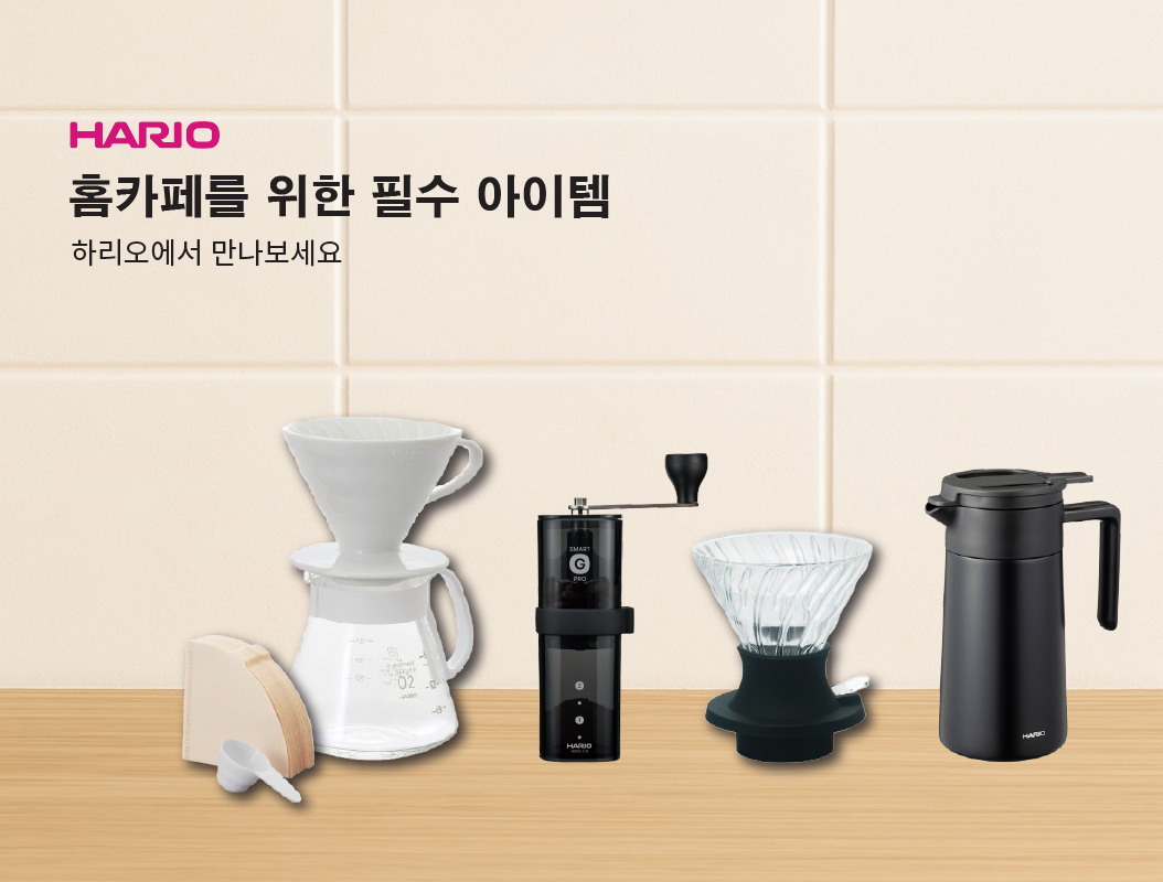 하리오 커피용품