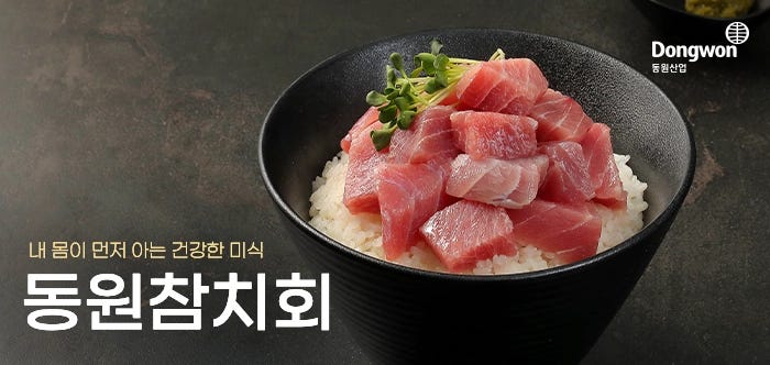 동원참치회