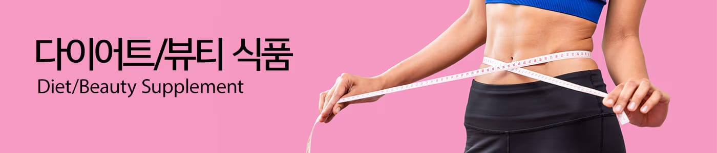 다이어트/뷰티 식품