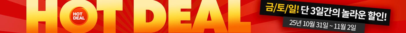 핫딜