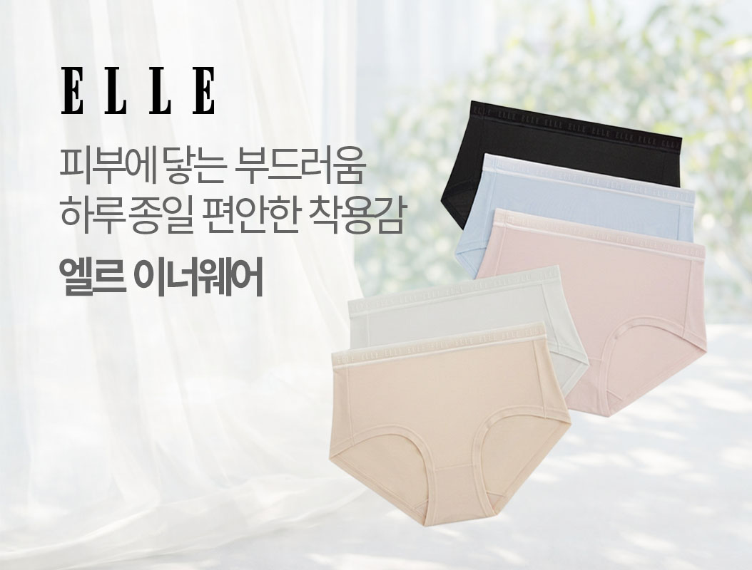 엘르 이너웨어