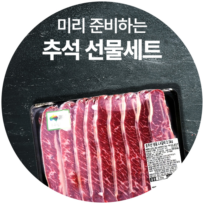 미리 준비하는
추석 선물