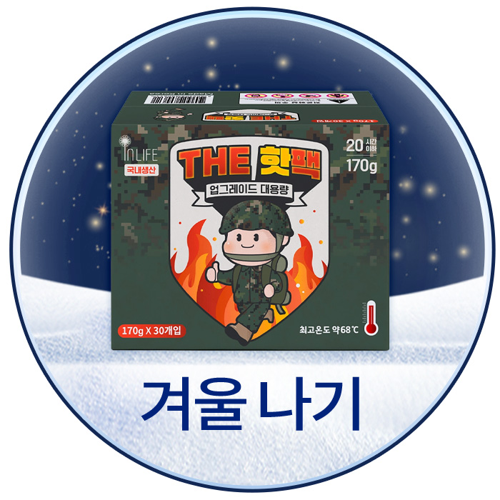 겨울 준비를 위한 모든 아이템