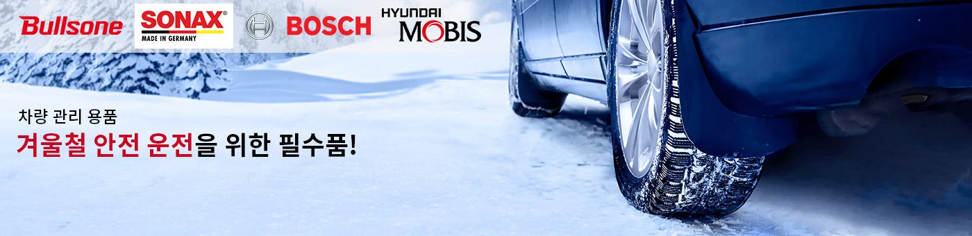 겨울철 안전운전
