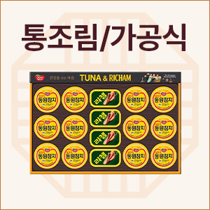 통조림/가공식