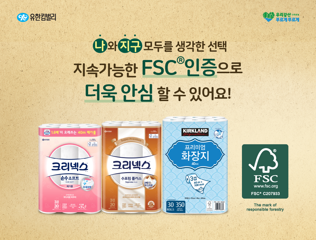 나와 지구를 위한 좋은 선택, FSC® 인증으로 더 건강한 숲을 지켜요