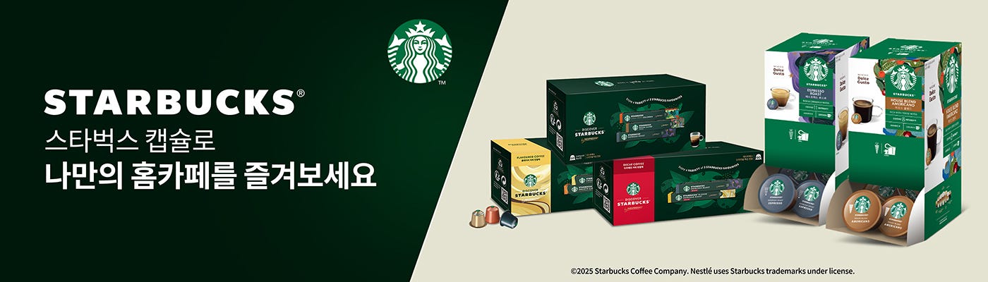 스타벅스 캡슐커피