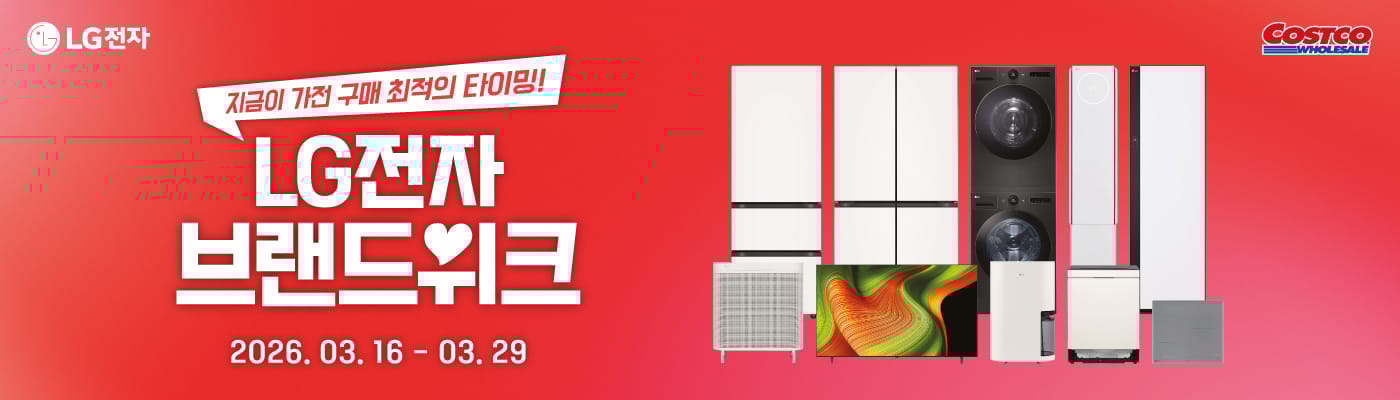 LG전자 브랜드위크