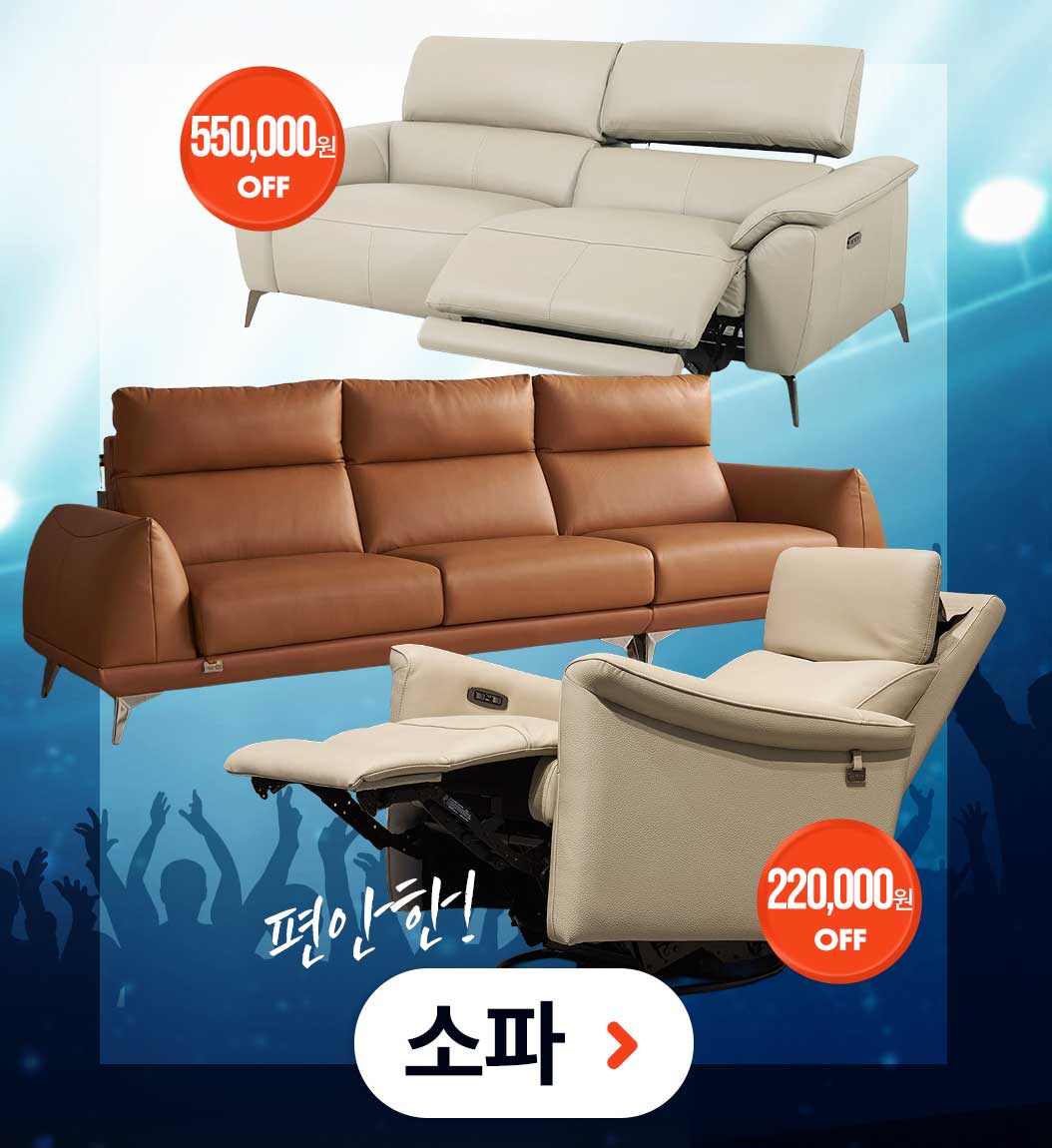소파