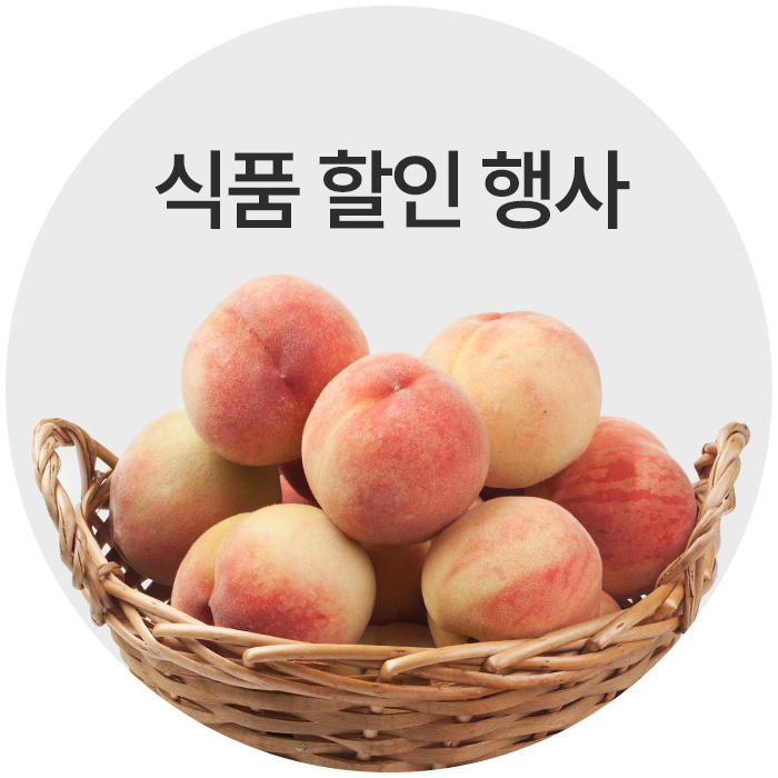 식품 할인 행사