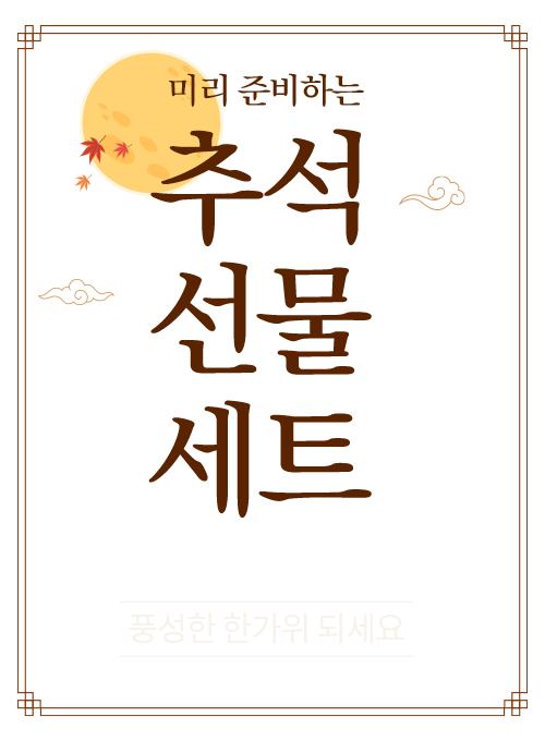 코스트코 추석 선물세트