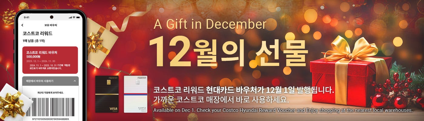 12월의 현대카드 리워드