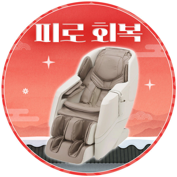 설날 애프터케어