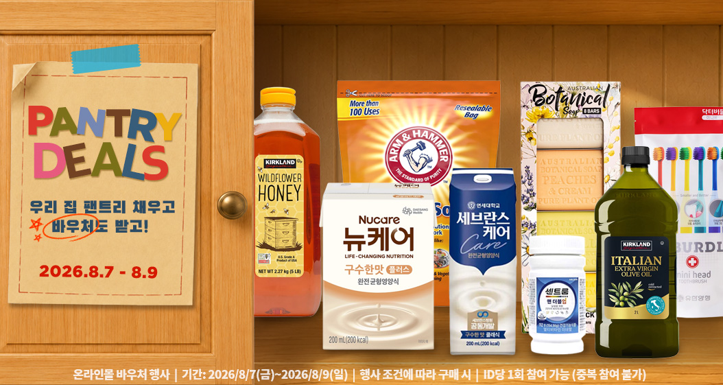 팬트리딜 이벤트