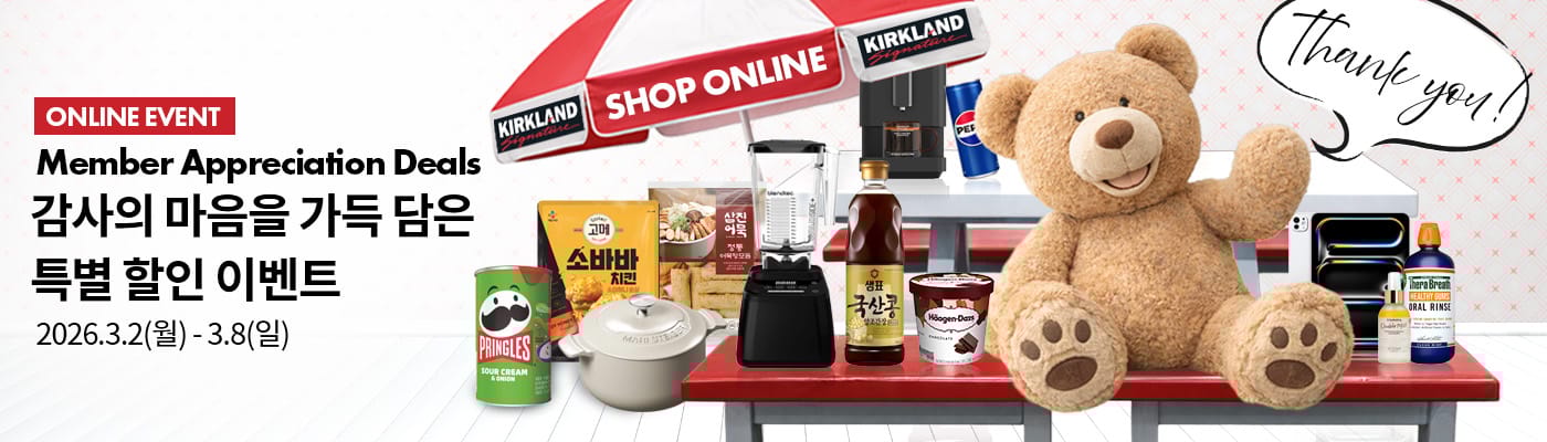 COSTCO 회원 감사 특별 할인 이벤트