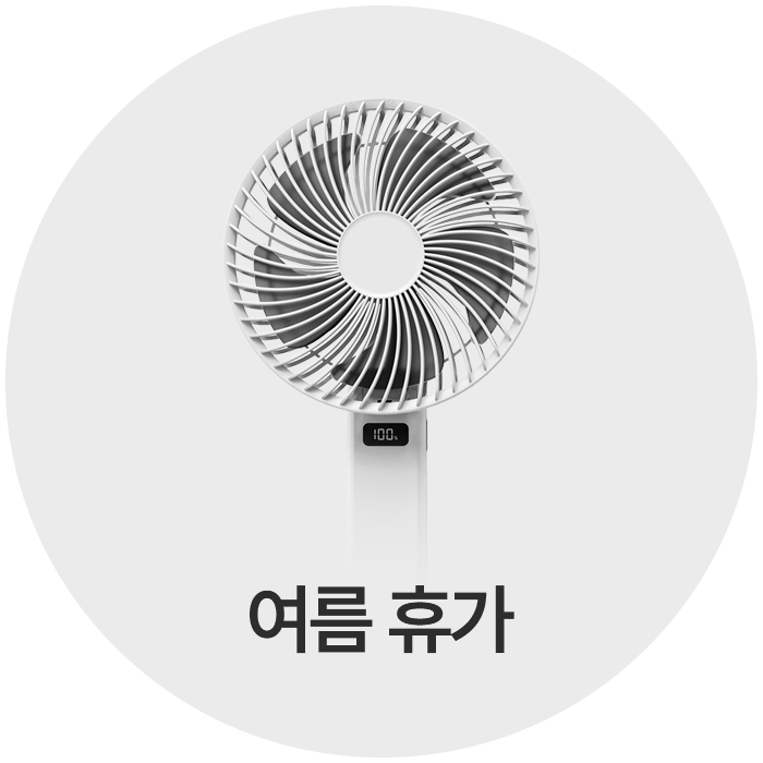 여름 방학