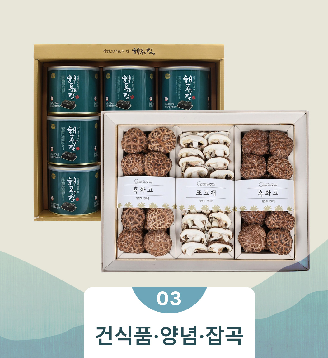 건식품 양념 잡곡 선물세트