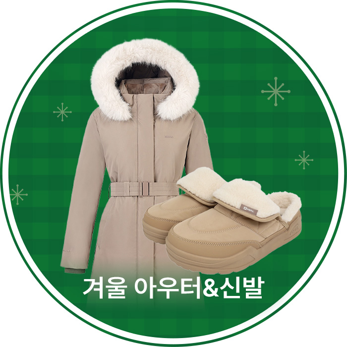 겨울 신발 및 아우터