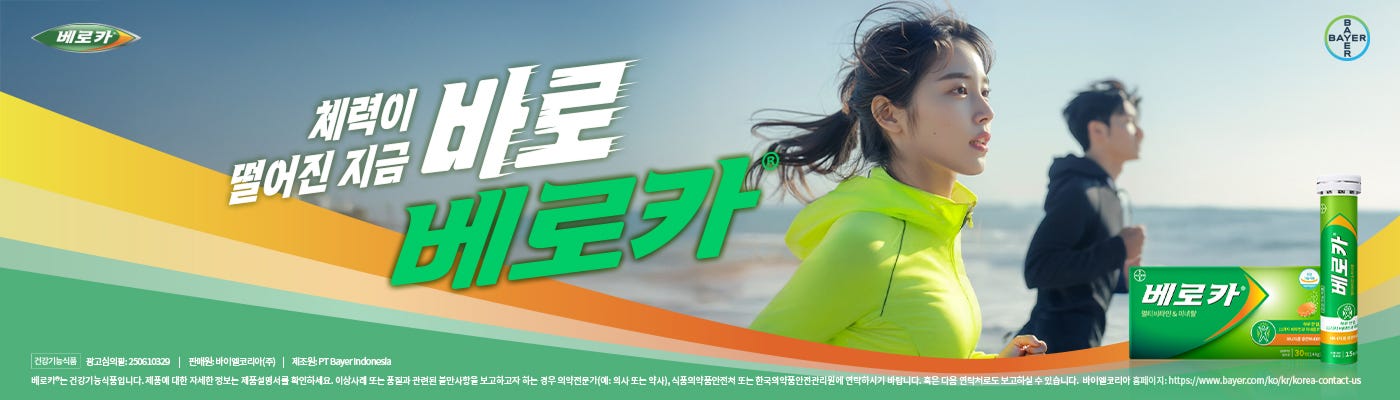 발포비타민 베로카!