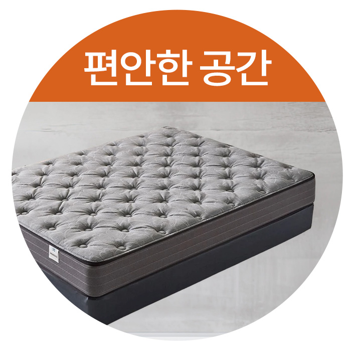 매트리스와 소파