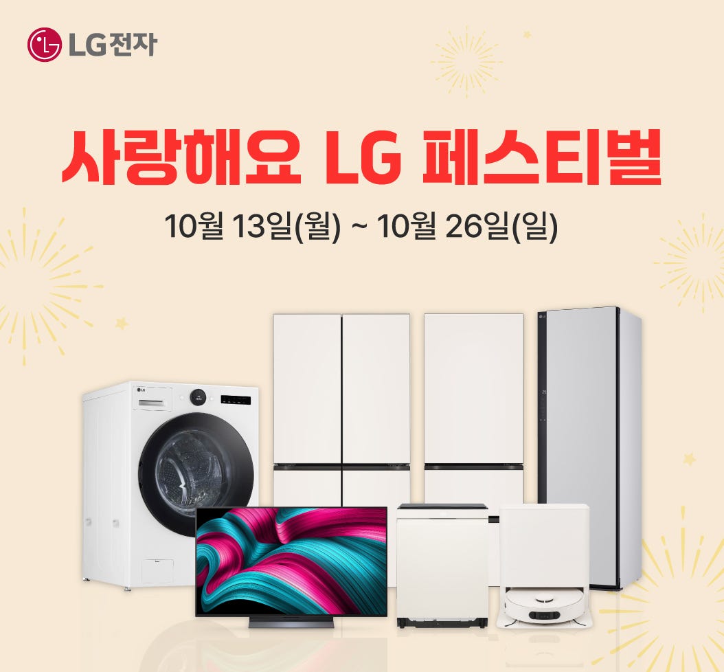 사랑해요 LG 페스티벌