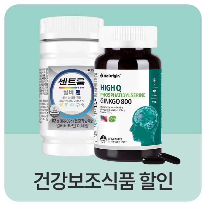 건강보조식품 할인
