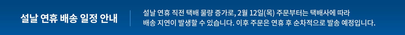 설날 배송 지연 안내