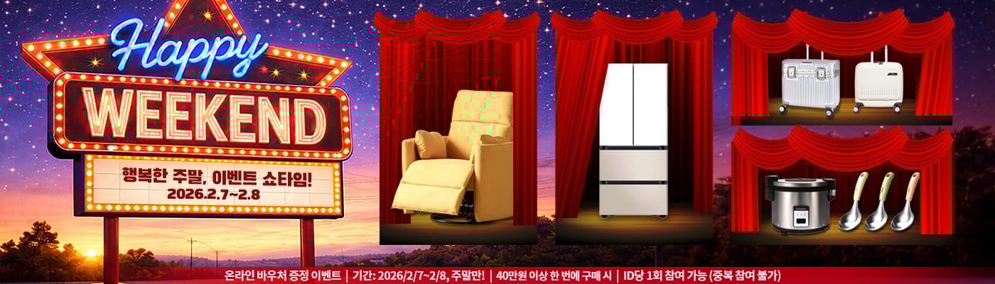 행복한 주말, 이벤트 쇼타임