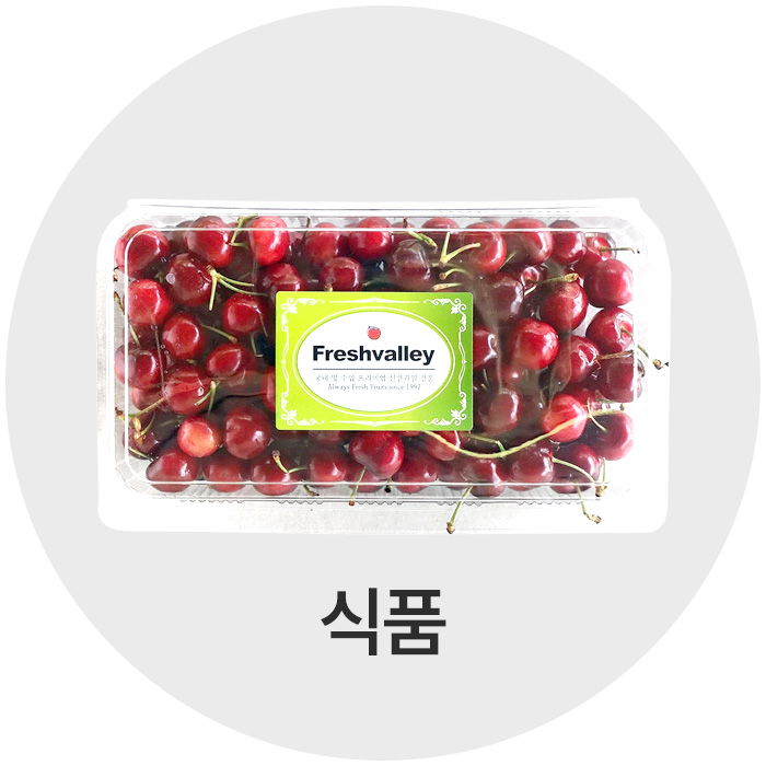 식품
