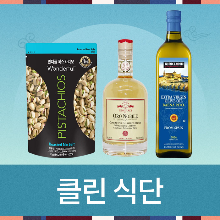 가벼운 클린 식단