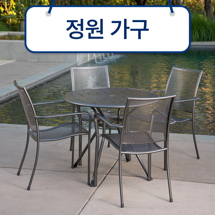 정원 가구