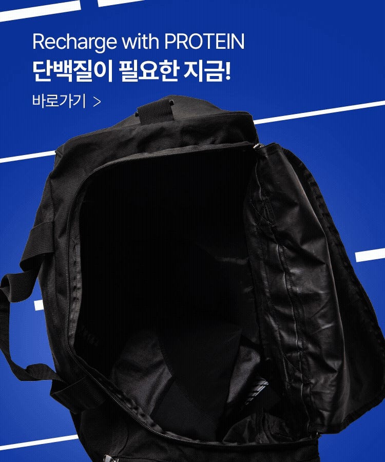 단백질이 필요한 지금!