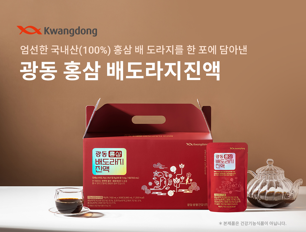 광동생활건강 구정 선물세트