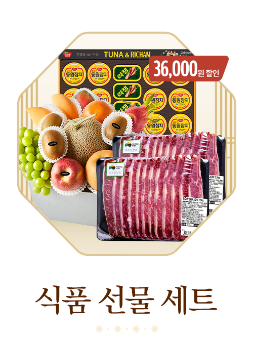 식품 선물세트